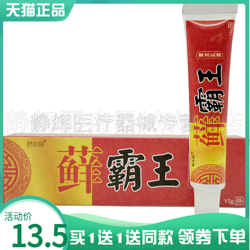 舒必刻草本乳膏皮肤瘙痒