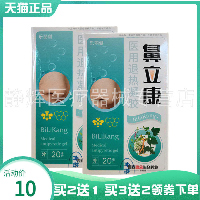 【买2送1/5送5】乐丽健鼻立康喷剂20ml