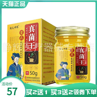 【买2送1/3送2】逸夫神农苗药真菌王抑菌膏50g