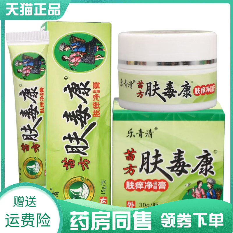 【药房同售】乐青清苗方肤毒康肤痒净保健膏15g/30g