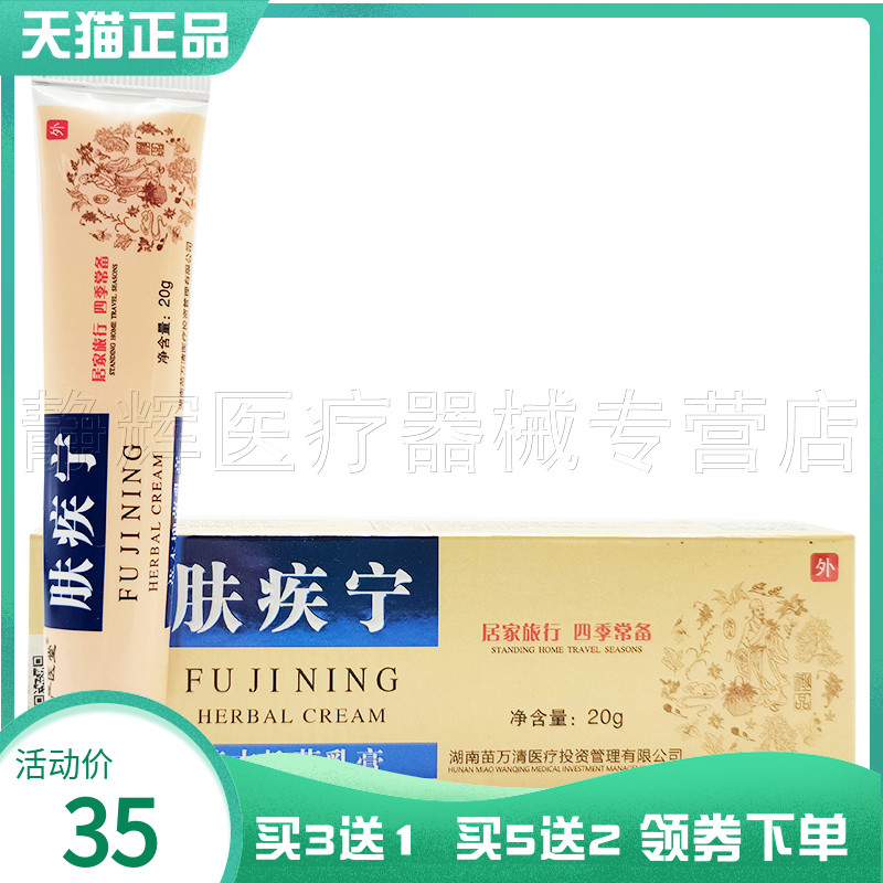 严医堂肤疾宁抑菌乳膏20g