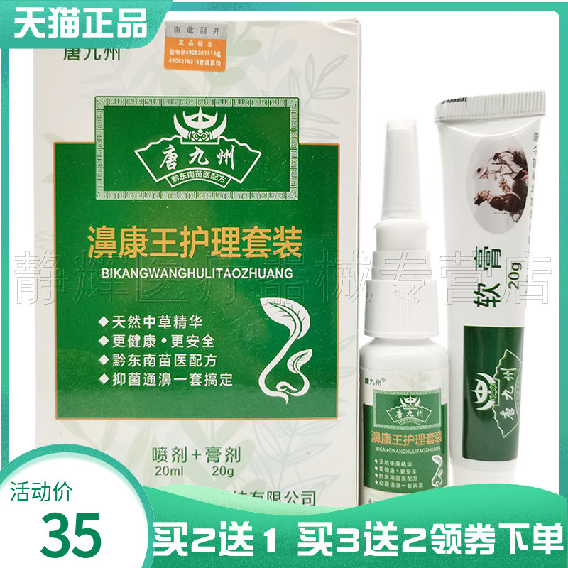 唐九州濞康王护理套装20ml+20g
