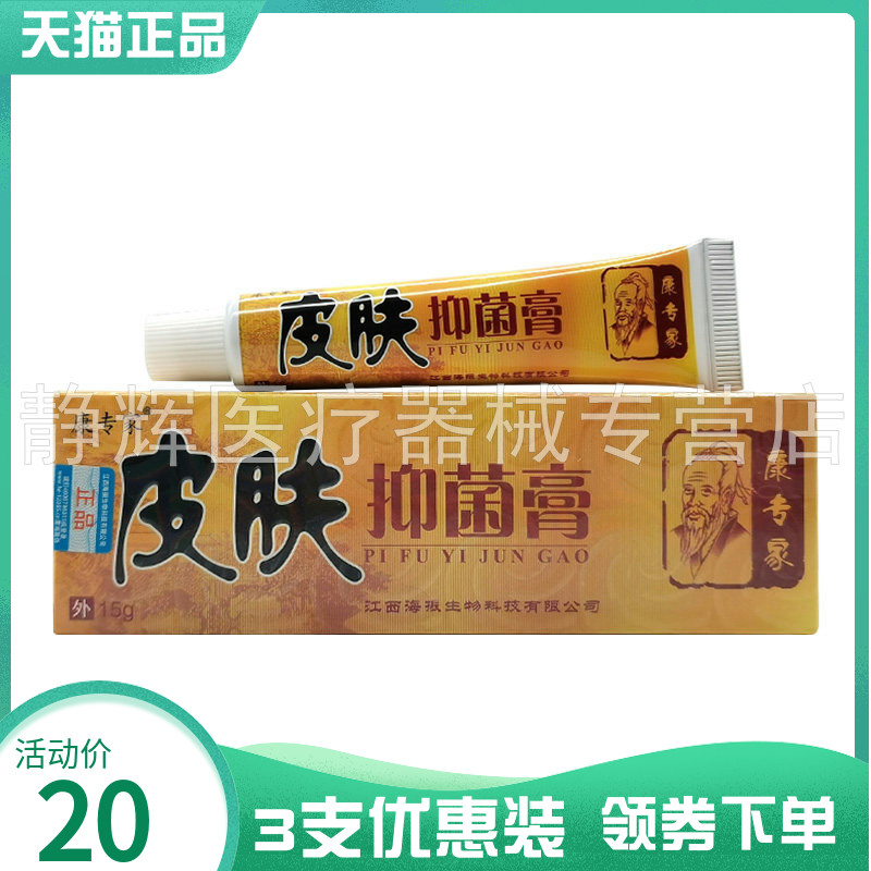 3支20元】康专家皮肤抑菌膏15g原康专家皮肤癣痒净15g