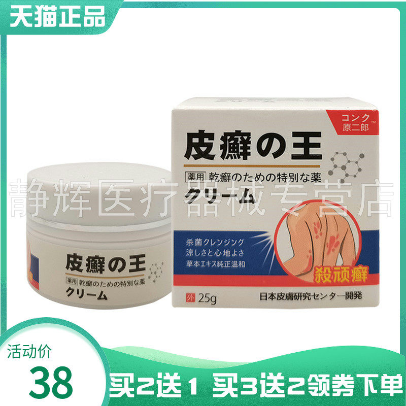 【买2送1/3送2】原二郎皮癣王抑菌乳膏25g