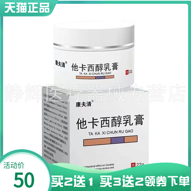 【买2送1/3送2】康夫清他卡西醇乳膏22g