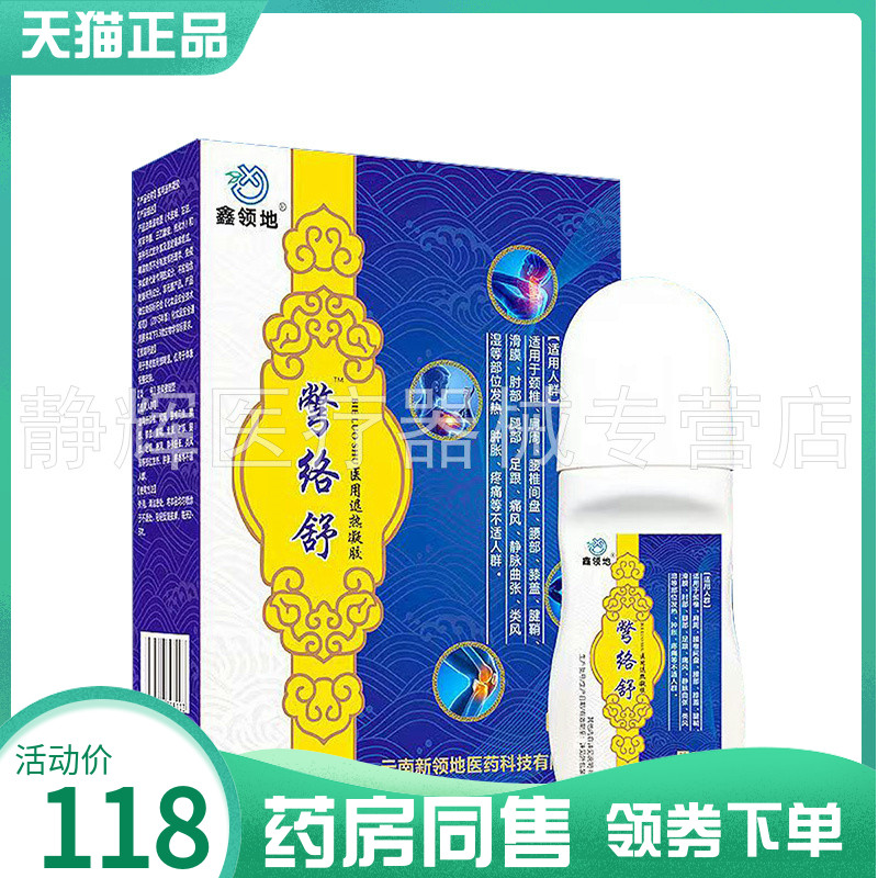 【药房同售】鑫领地彆络舒医用退热凝胶30g