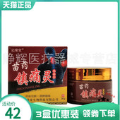 3盒42元 记缘堂苗药镇痛灵30g