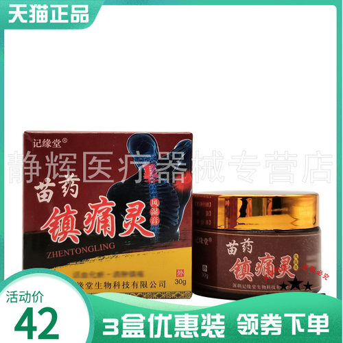 膝盖关节颈椎腰腿疼痛乳膏