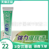 3支22元 卯金氏强力清痒清抑菌霜15g