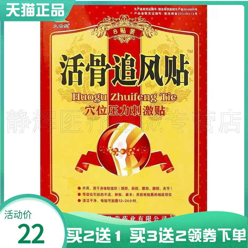 九世堂活骨追风贴穴位压力刺激贴