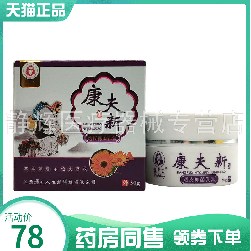 【药房同售】珮老太康夫新透皮抑菌乳膏28g