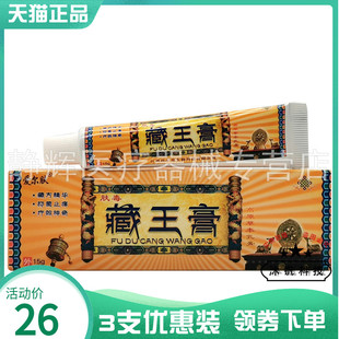 3支26元】爱尔肤肤毒藏王膏高原草本乳膏15g
