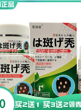买2送1/5送4】苍淇美斑秃喷剂30ml涵轩堂斑秃乳膏20g原如古原斑秃