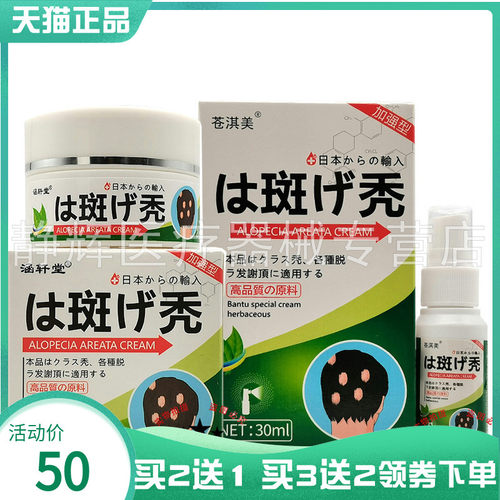 买2送1/5送4】苍淇美斑秃喷剂30ml涵轩堂斑秃乳膏20g原如古原斑秃