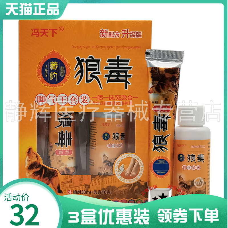 冯天下狼毒脚汽气王套装图片