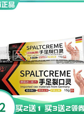 【买2送1/3送2】顽肤宁手足裂口灵15g