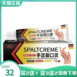 【买2送1/3送2】顽肤宁手足裂口灵15g