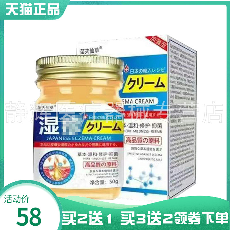 【买2送1/3送2】苗夫仙草湿z疹膏50g