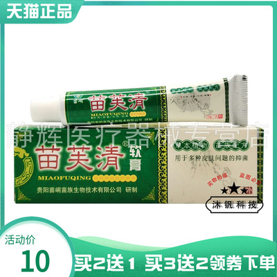 【买2送1/3送2】苗峒苗芙清草本乳膏15g