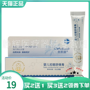 【买2送1/3送2】丝凯丽婴儿抑菌舒缓膏18g
