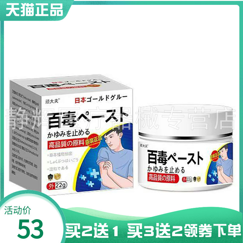 【买2送1/3送2】顽大夫百毒膏22g