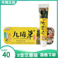 【3支40元】海源翔九瑇草抑菌乳膏15g