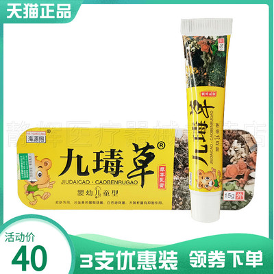 【3支40元】海源翔九瑇草抑菌乳膏15g