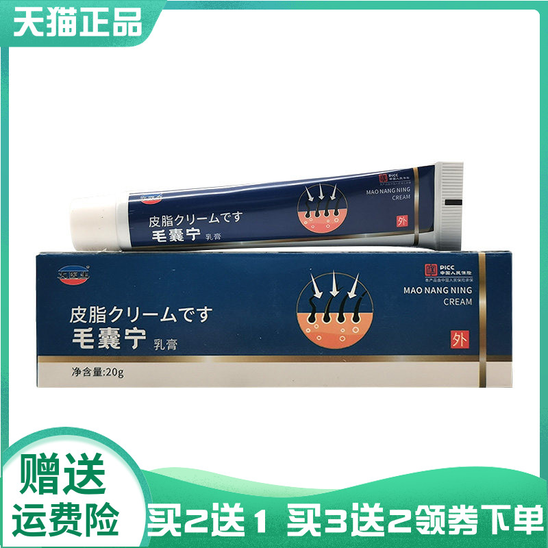 【买2送1/3送2】大医生毛囊宁乳膏20g原伯医生毛囊宁
