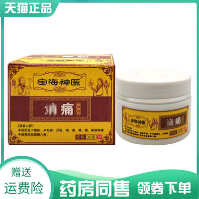 【药房同售】宝海神医消痛保健膏30g