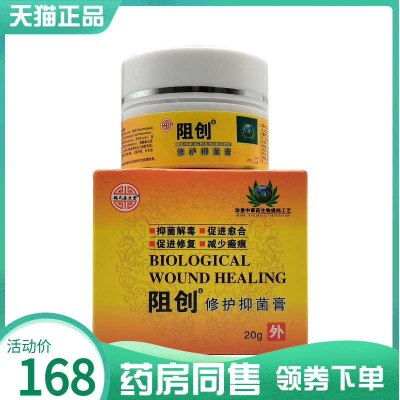 【药房同售】魏氏泰生堂阻创修护抑菌膏20g