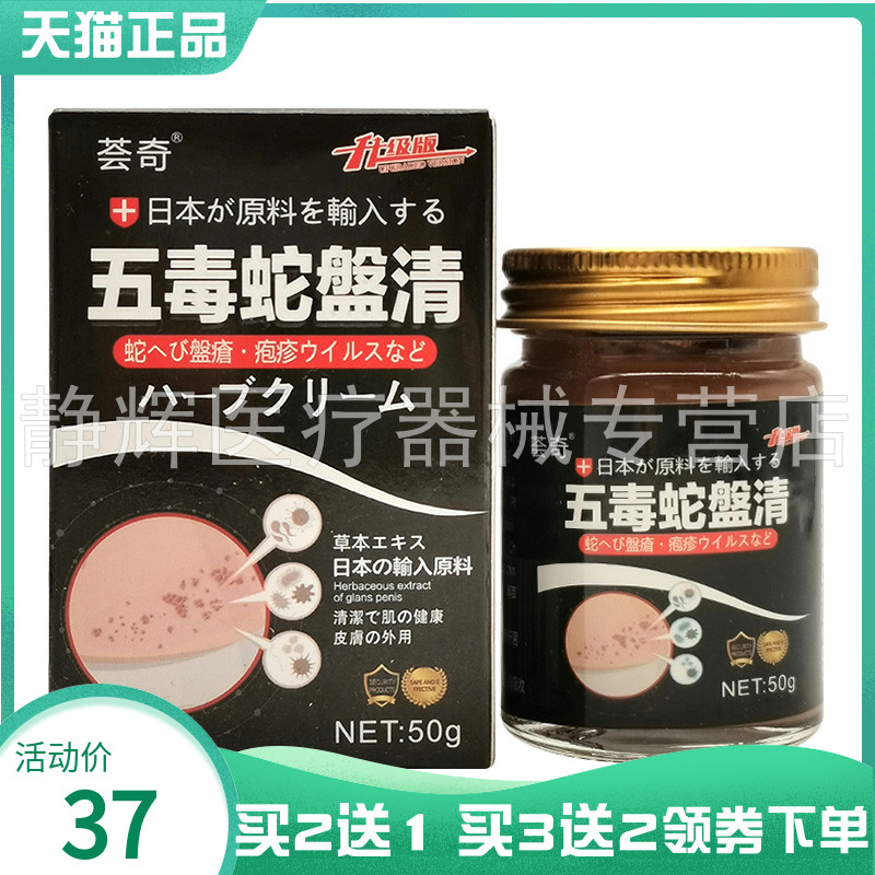 【买2送1/3送2】荟奇五毒蛇盘清抑菌乳膏50g