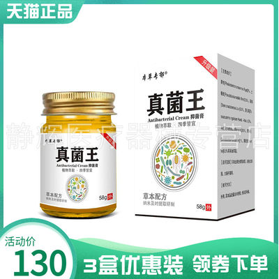 【3盒130元】本草专郁真菌王抑菌膏58g