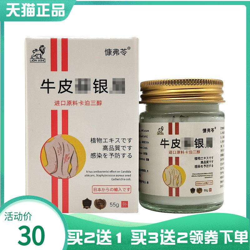 【买2送1/3送2】慷弗苓牛皮x藓银x屑卡泊三醇乳膏55g