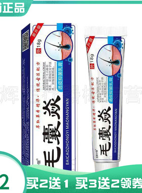 【买2送1/5送4】佰草中医毛囊焱炎透皮抑菌乳膏18g