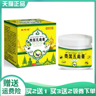【买2送1/3送2】振柏堂泰国五毒膏抑菌膏25g