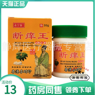 【药房同售】永宁泰断痒王抑菌乳膏30g