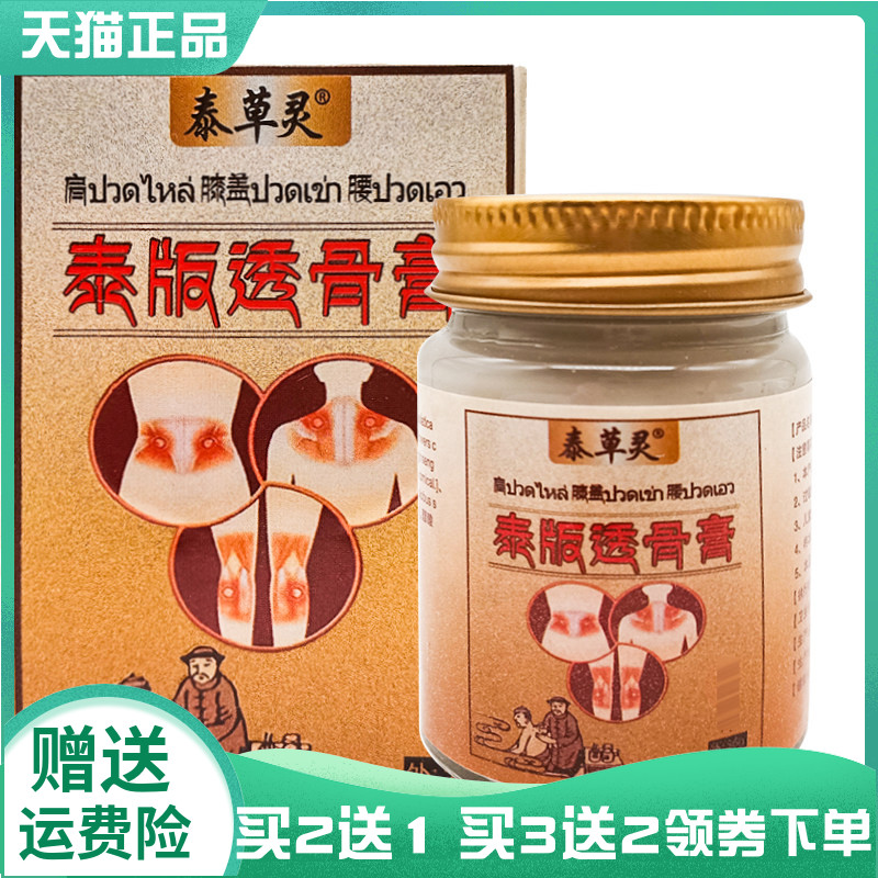 【买2送1/3送2】泰草灵泰版透骨膏56g