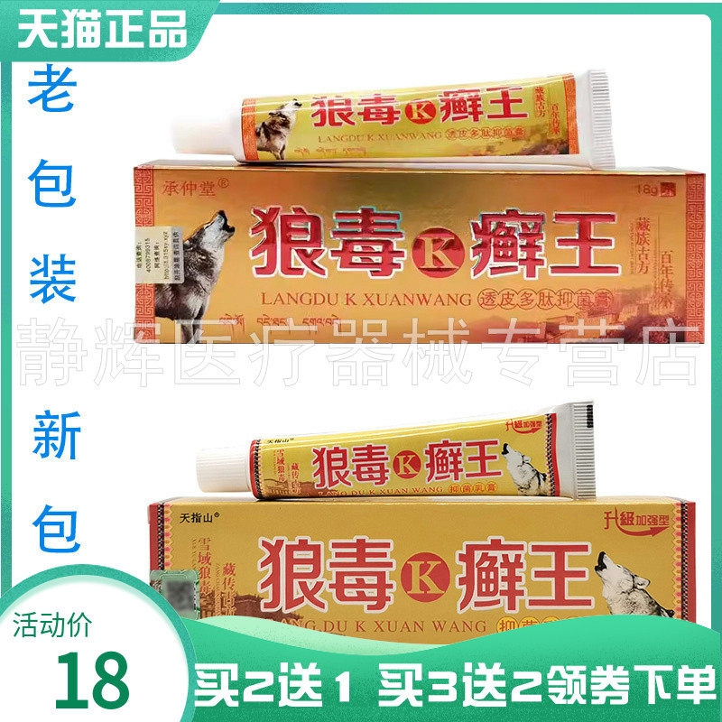 天指山狼毒K癣王抑菌乳膏18g