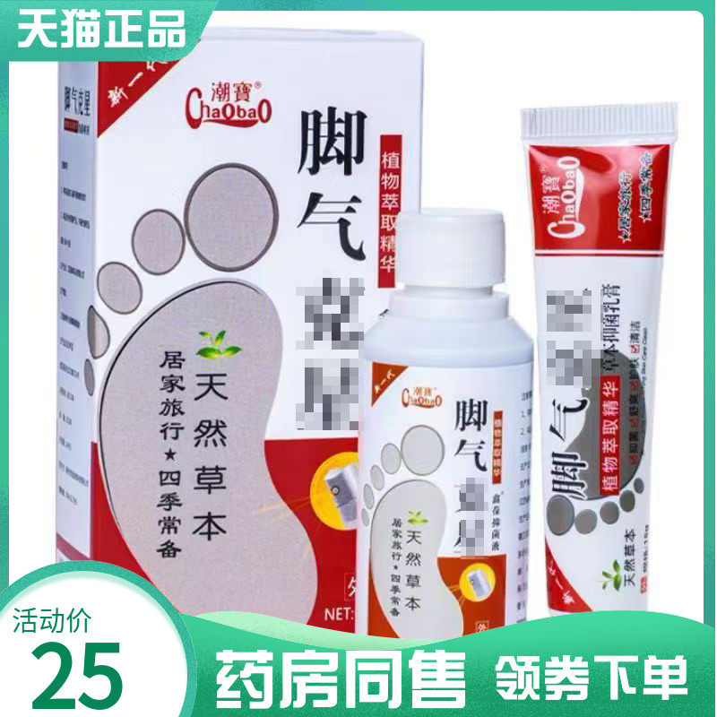 【药房同售】潮宝脚爽克星喷剂60ml脚爽乳膏15g