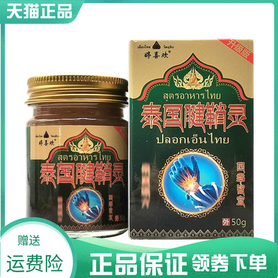 【药房同售】婷喜欢泰国腱鞘灵50g