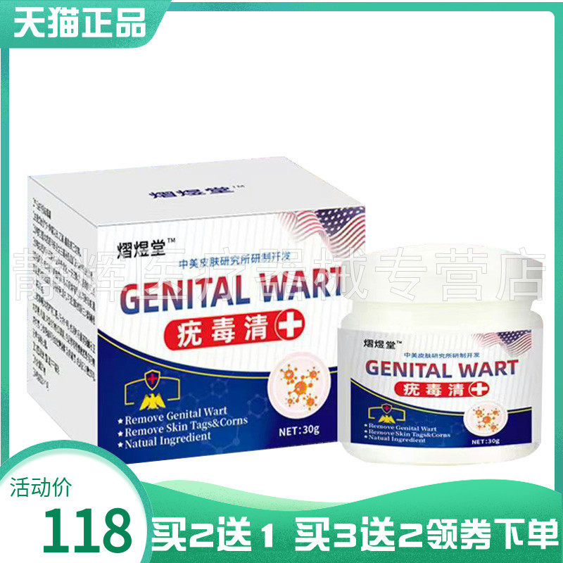 【买2送1】熠煜堂疣毒清30g