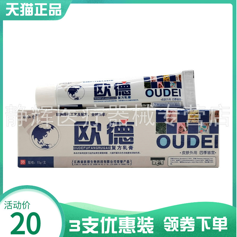 3支20元】松仁堂欧德复方乳膏15g