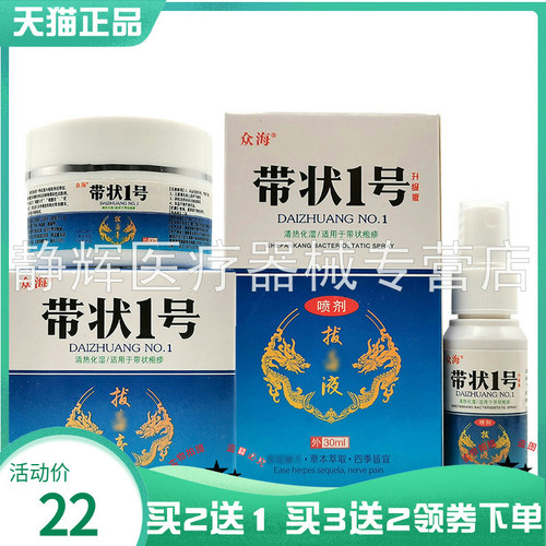 众海带状1号拔d毒膏30ml