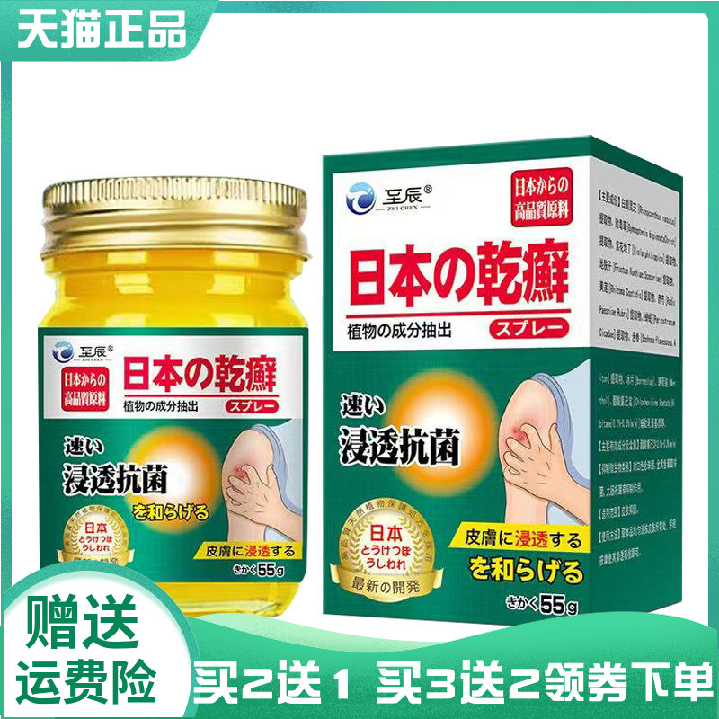 【买2送1/3送2】至辰日本乾癣乳膏55g
