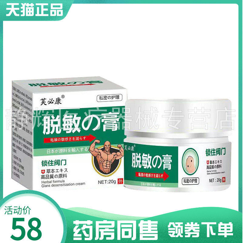 【药房同售】芙必康脱敏膏草本乳膏20g