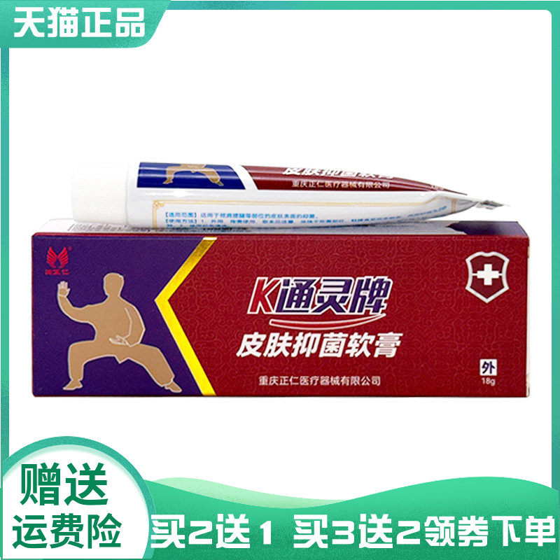 买2送1/3送2】渝正仁K痛灵颈肩腰腿百痛邦派皮肤抑菌膏18g外用膏