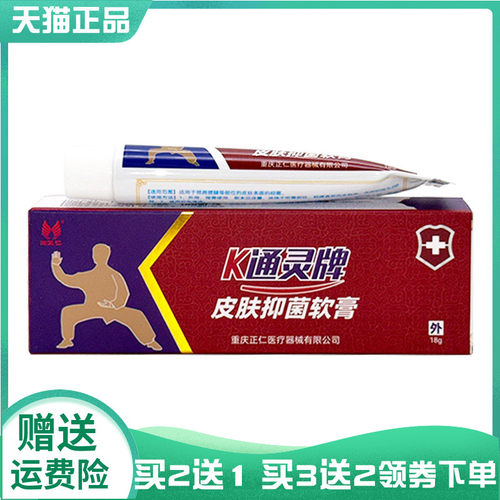 买2送1/3送2】渝正仁K痛灵颈肩腰腿百痛邦派皮肤抑菌膏18g外用膏