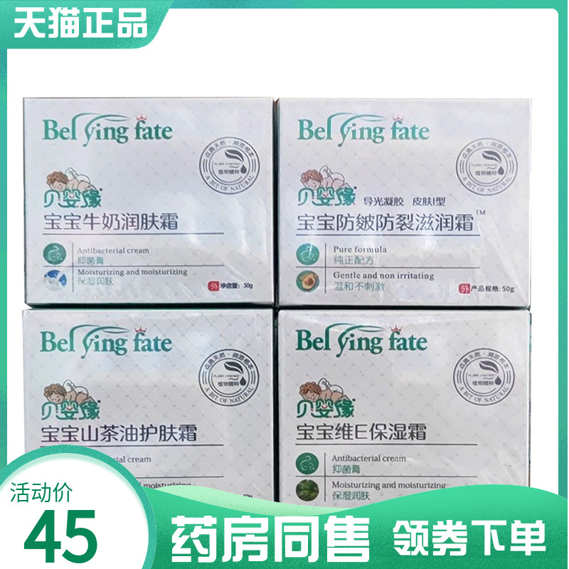 【药房同售】贝婴缘宝宝牛奶润肤霜50g防皴防裂山茶油维E保湿霜