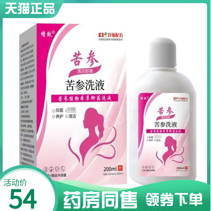 【药房同售】槿致苦参洗液200ml原玉珊曲苦参洗液苦参抑菌洗液