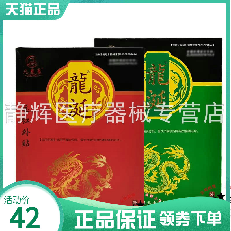 天猫正品】九康鹿龙涎远红外贴8贴装